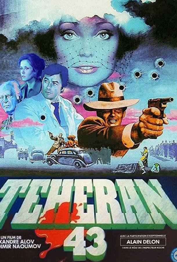 Сериал Тегеран-43 (1980) смотреть онлайн бесплатно в хорошем качестве